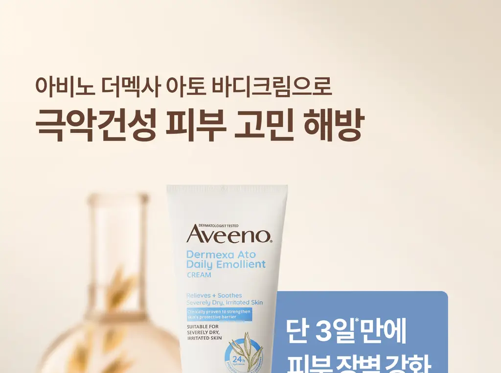 [극건성용] 아비노 더멕사 아토 바디크림 200ml 상세페이지 11